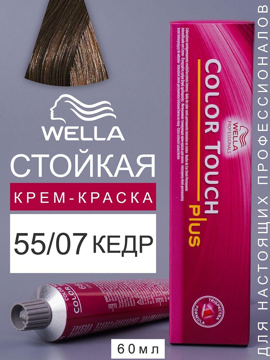 Wella Professionals Краска для волос COLOR TOUCH PLUS тонирующая 55/07