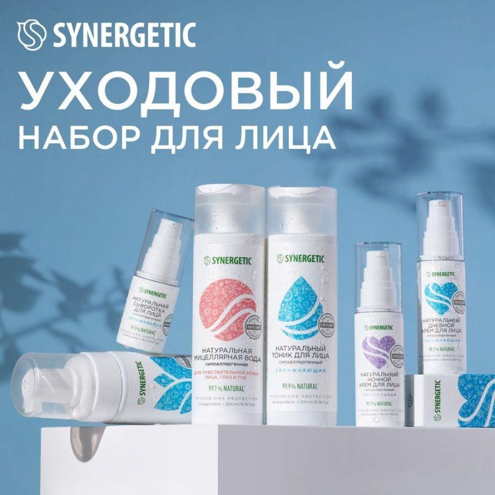 Набор для ухода за лицом SYNERGETIC "Face Care Set": мицеллярная вода, пенка для умывания, тоник для лица, дневной крем, ночной крем, сыворотка для лица с гиалуроновой кислотой