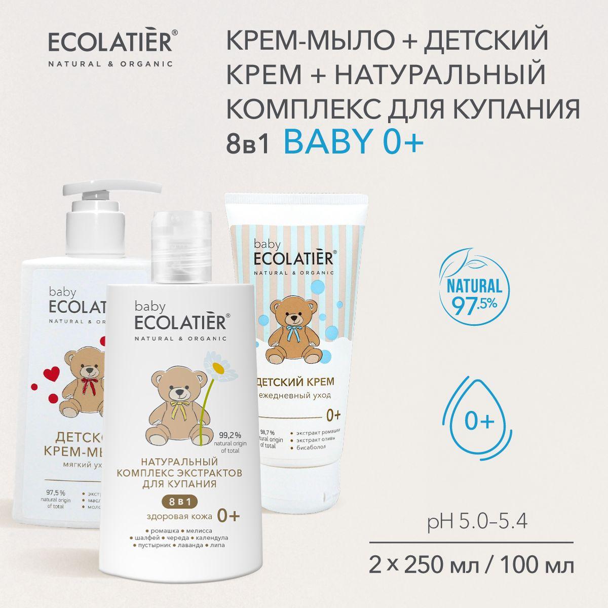 ECOLATIER / Набор косметики для купания и ухода за кожей малыша 0+, 2 x 250 мл, 100 мл