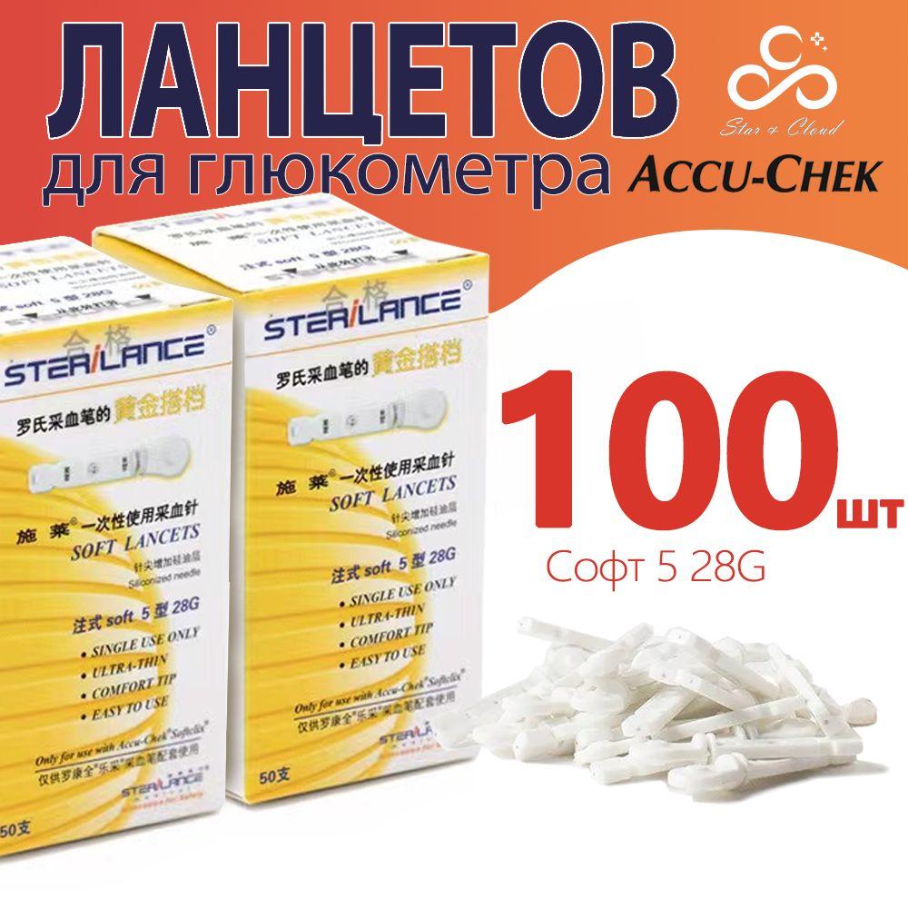 Ланцеты Accu-Chek Софткликс 100шт