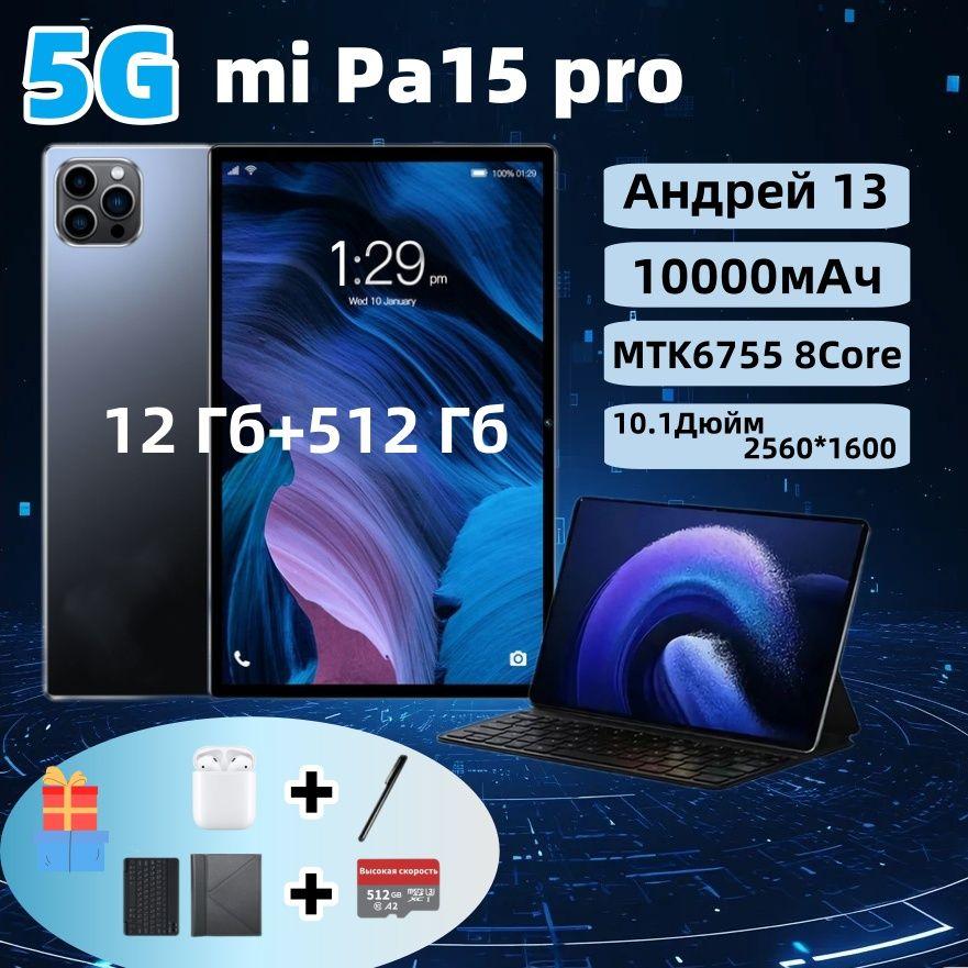 Планшет PA15 pro,10000 мАч, Android 13, с установленной русскоязычной системой, с поддержкой YouTube, Google, 10.1" 12 ГБ/512 ГБ, черный матовый