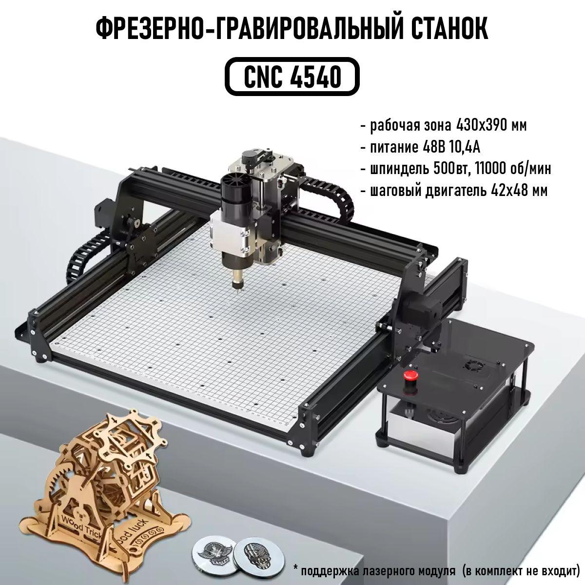 Настольный ЧПУ станок, фрезерно-гравировальный станок CNC4540