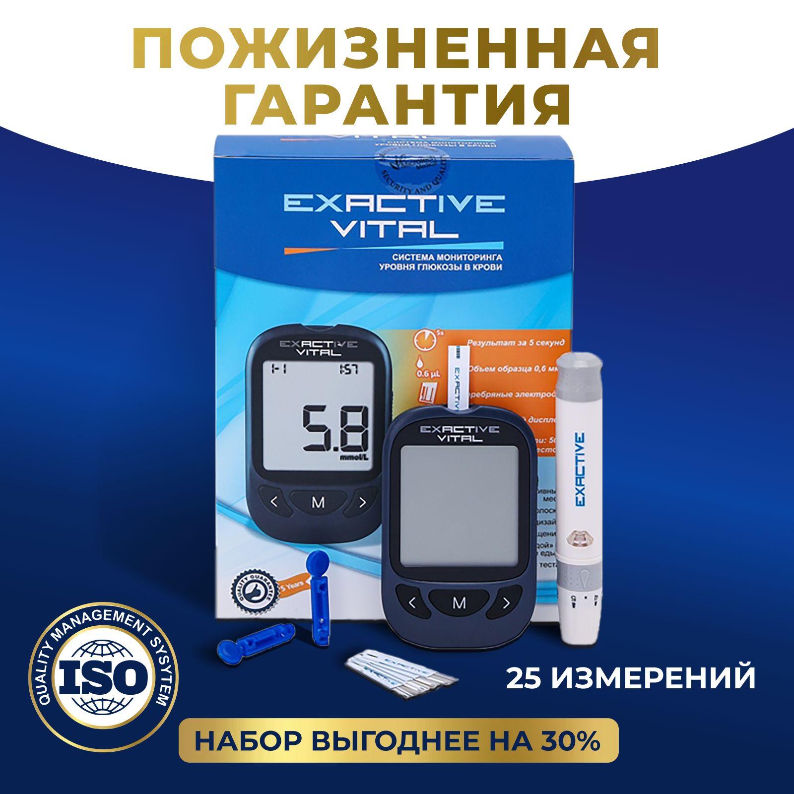 Глюкометр и 25 тест-полосок прибор Exactive Vital