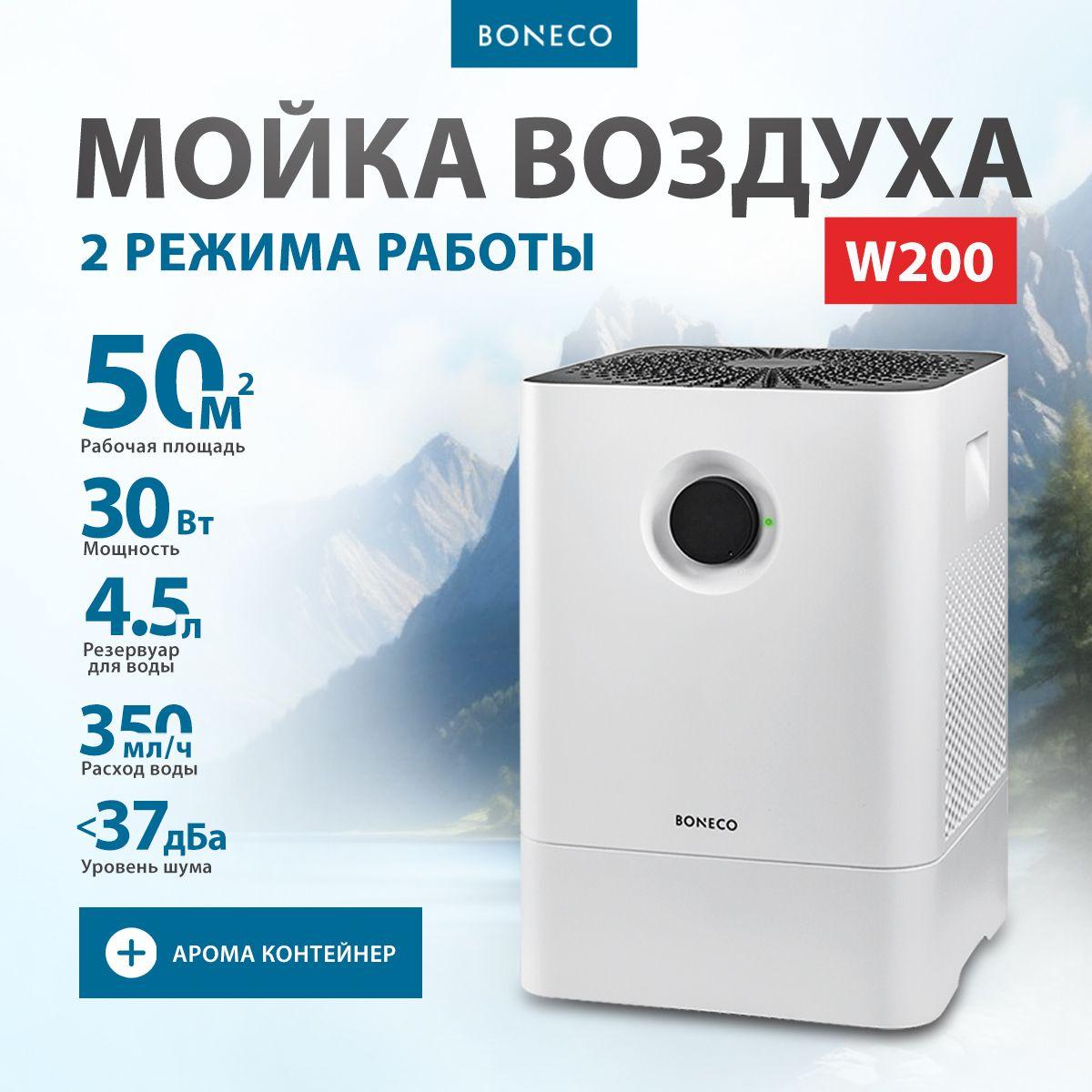 Мойка воздуха Boneco W200 для очищения и увлажнения воздуха