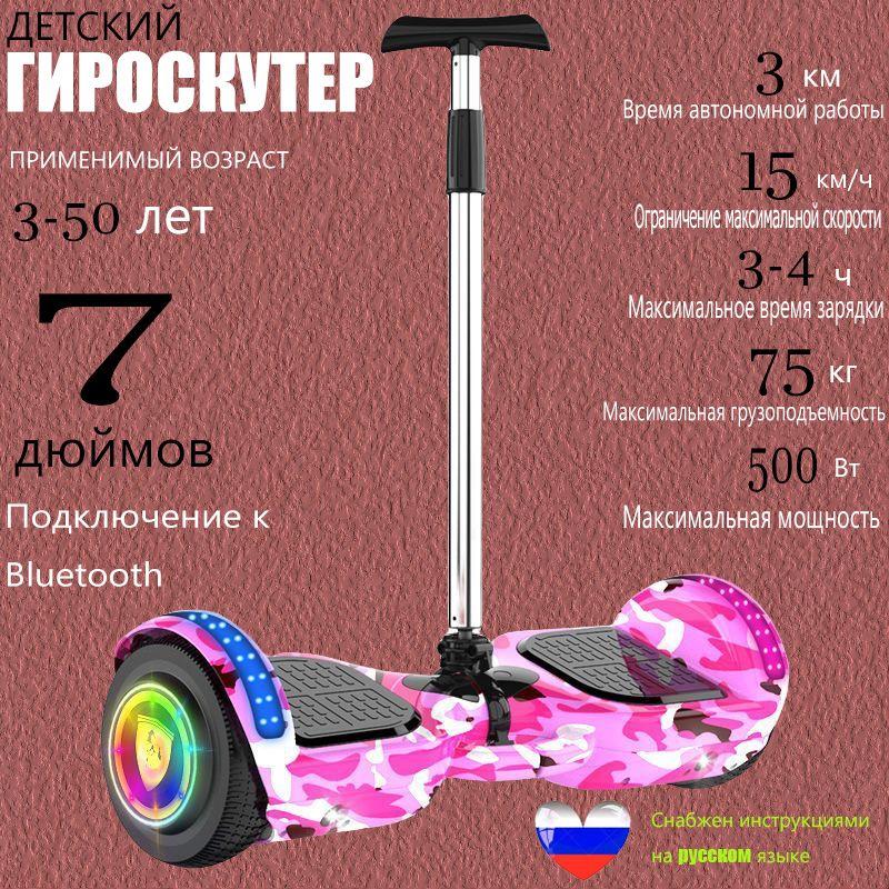 Гироскутер, диаметр: 7 (дюймы), розовый