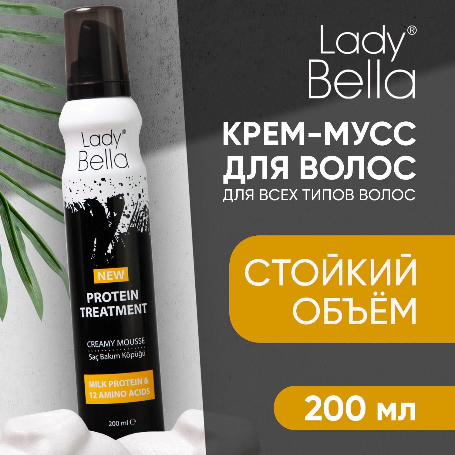 Крем-мусс для волос Lady Bella Protein Treatment 200 мл