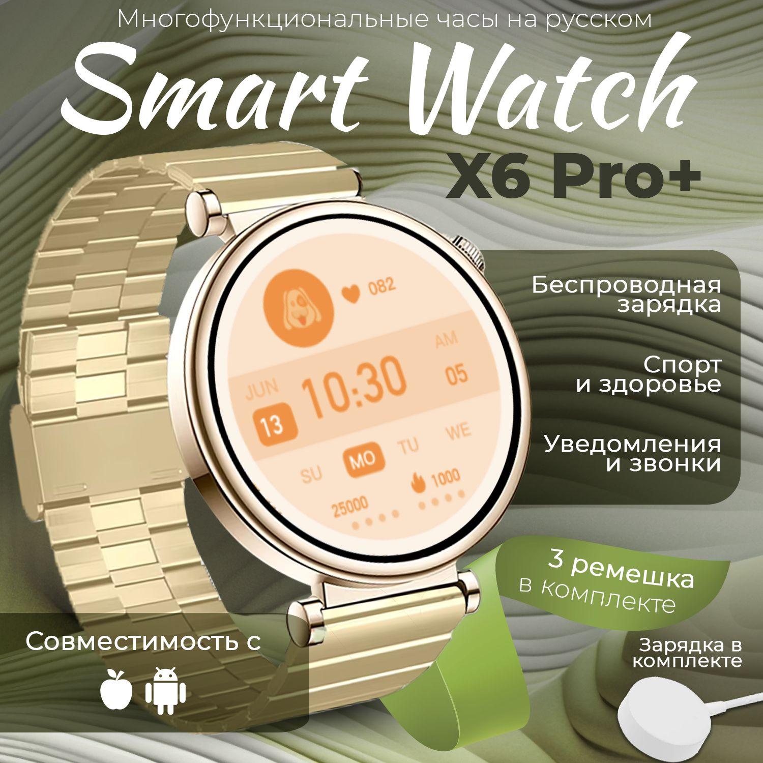 AmibiX Смарт часы X6 Pro+ женские / Умные часы для девушек и для женщин Smart Watch электронные наручные фитнес 33 мм золото / круглые