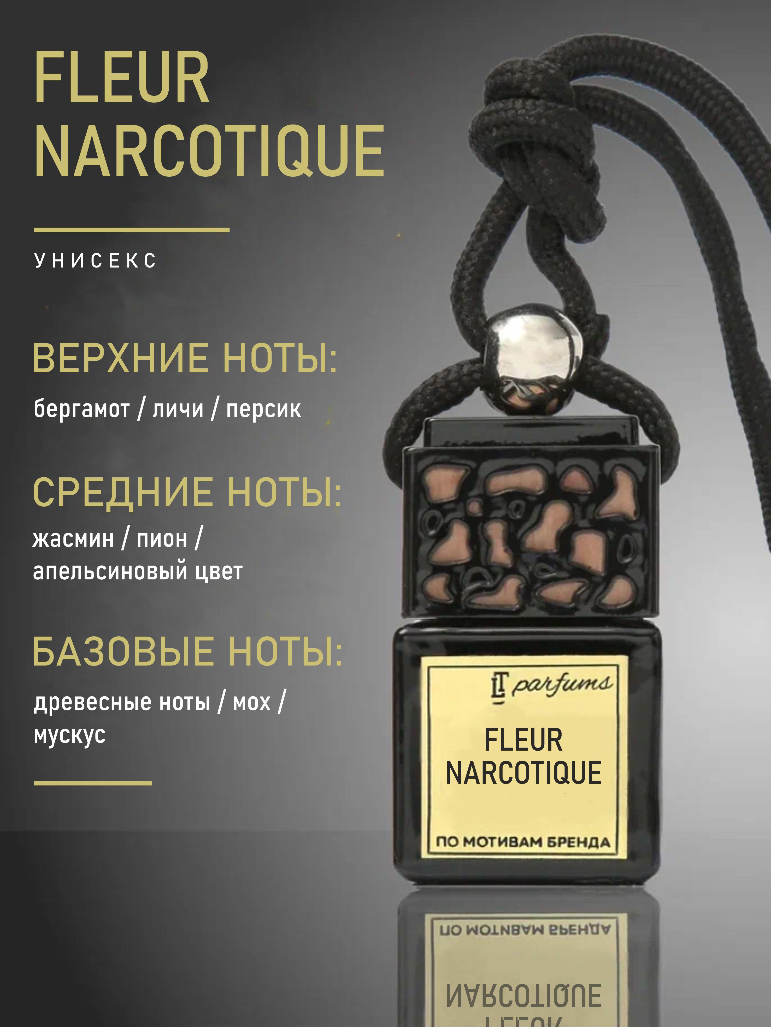 Ароматизатор автомобильный, EX NIHIILO  FLEUR  NARCOTIQUE, 8 мл