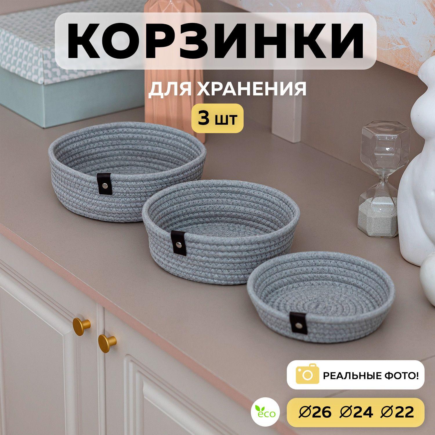 Корзинки для хранения MARIANA HOME набор 3 шт. Серый