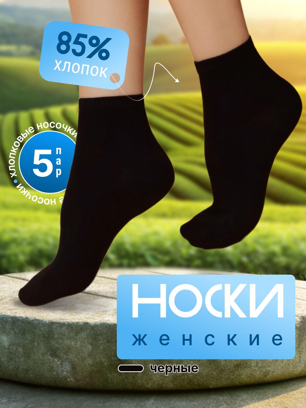 Носки, 5 пар