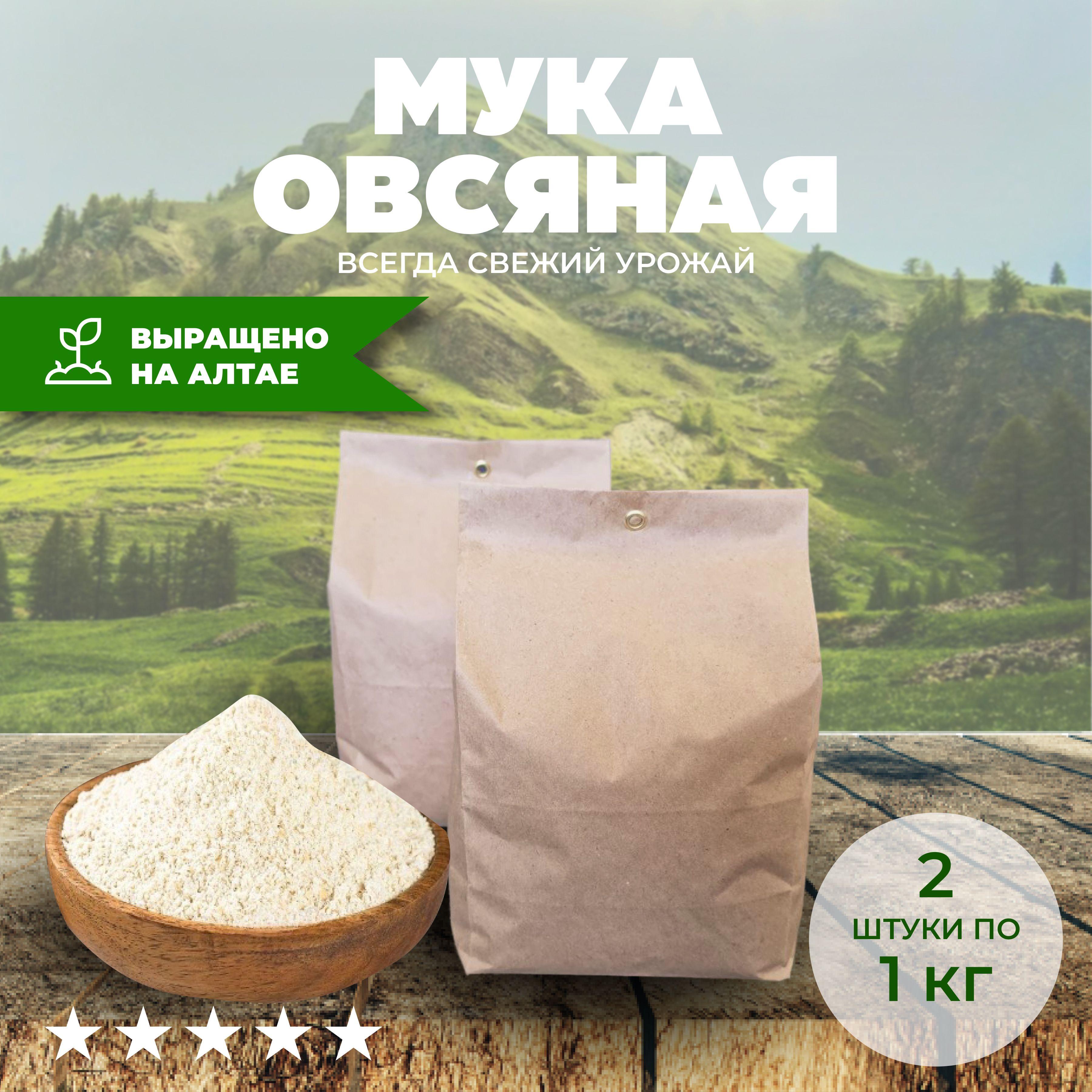 Мука овсяная цельнозерновая 2 кг