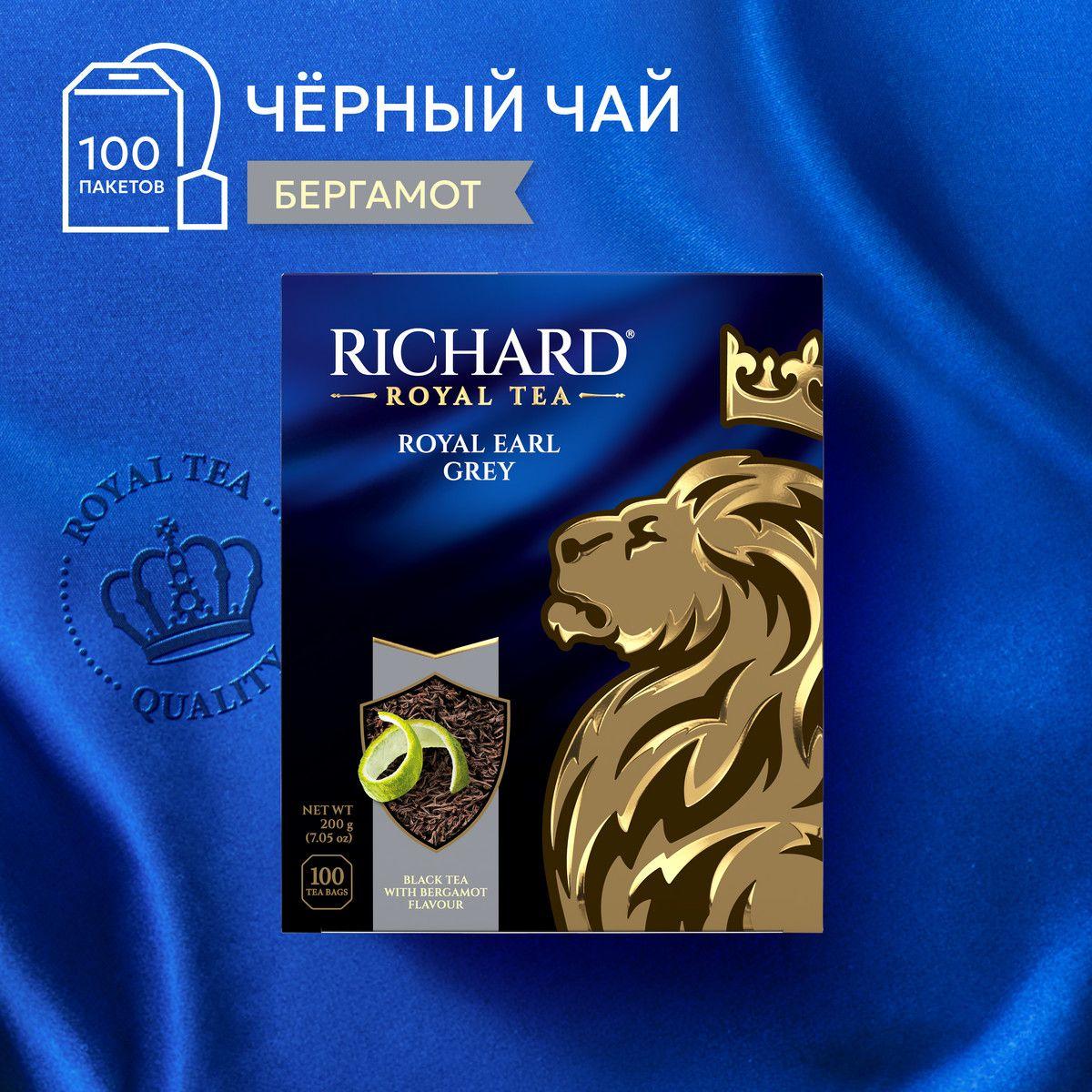 Чай черный в пакетиках RICHARD "Royal Earl Grey", с бергамотом, цейлонский, байховый- 100 шт.