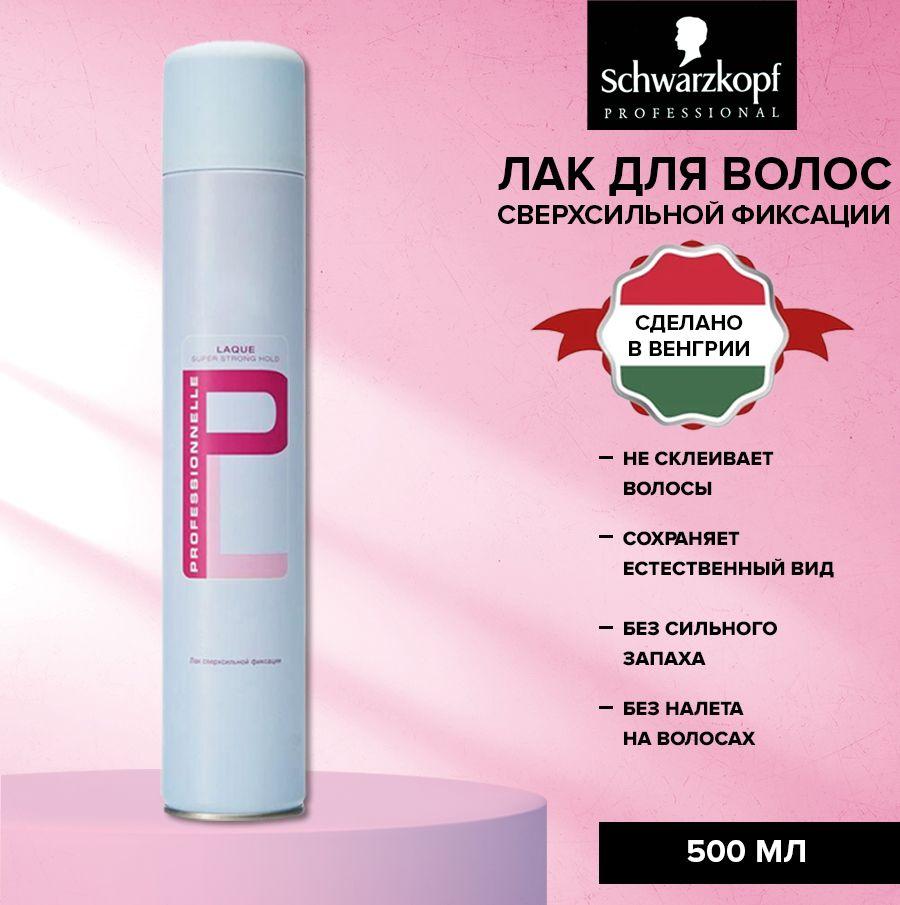 Schwarzkopf Professional Лак для волос сверхсильной фиксации 500мл LAQUE SUPER STRONG