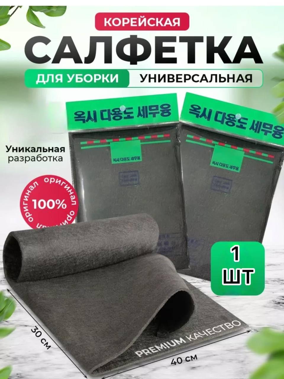 Салфетки для уборки, серый, 30 см 40 см см, 1 шт.