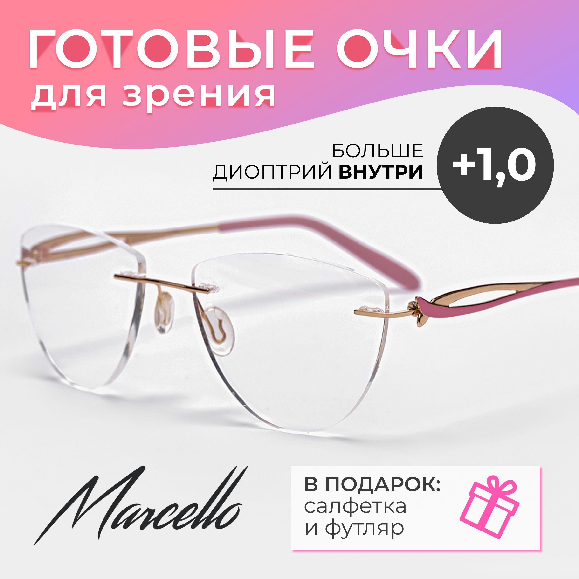 Готовые очки для зрения, корригирующие, Marcello GA0238 С2 с диоптриями +1 для чтения на плюс. Форма кошачий глаз. Очки металлические в футляре.