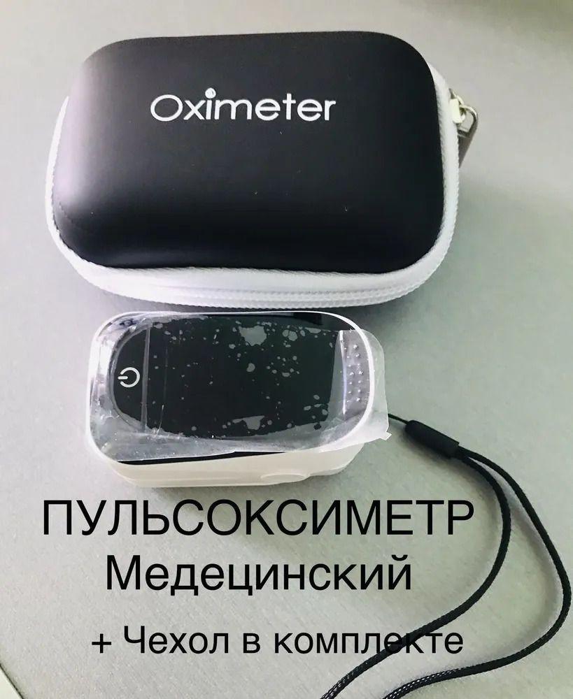 Pulse Oximeter Пульсоксиметр А 2 на палец + ЧЕХОЛ