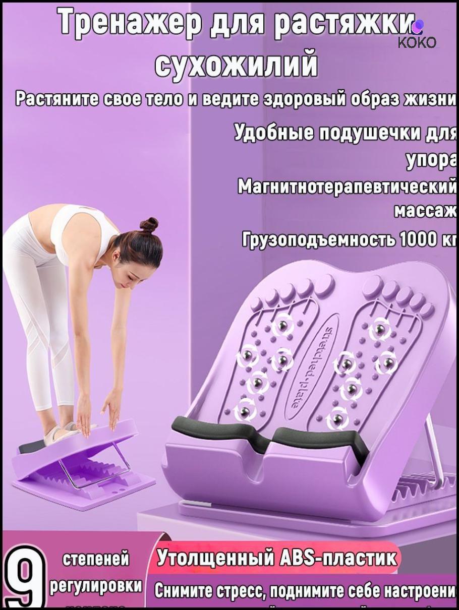 Мини-тренажер растяжки pNtks4KG