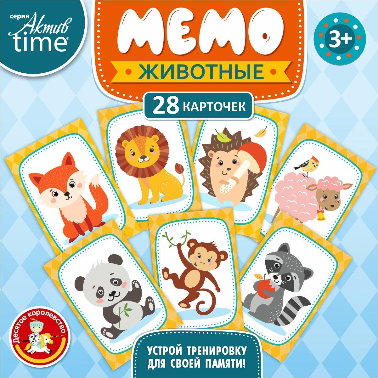 Настольная игра для детей МЕМО "Животные" серия Актив Time ( мемори, найди пару ) Десятое королевство