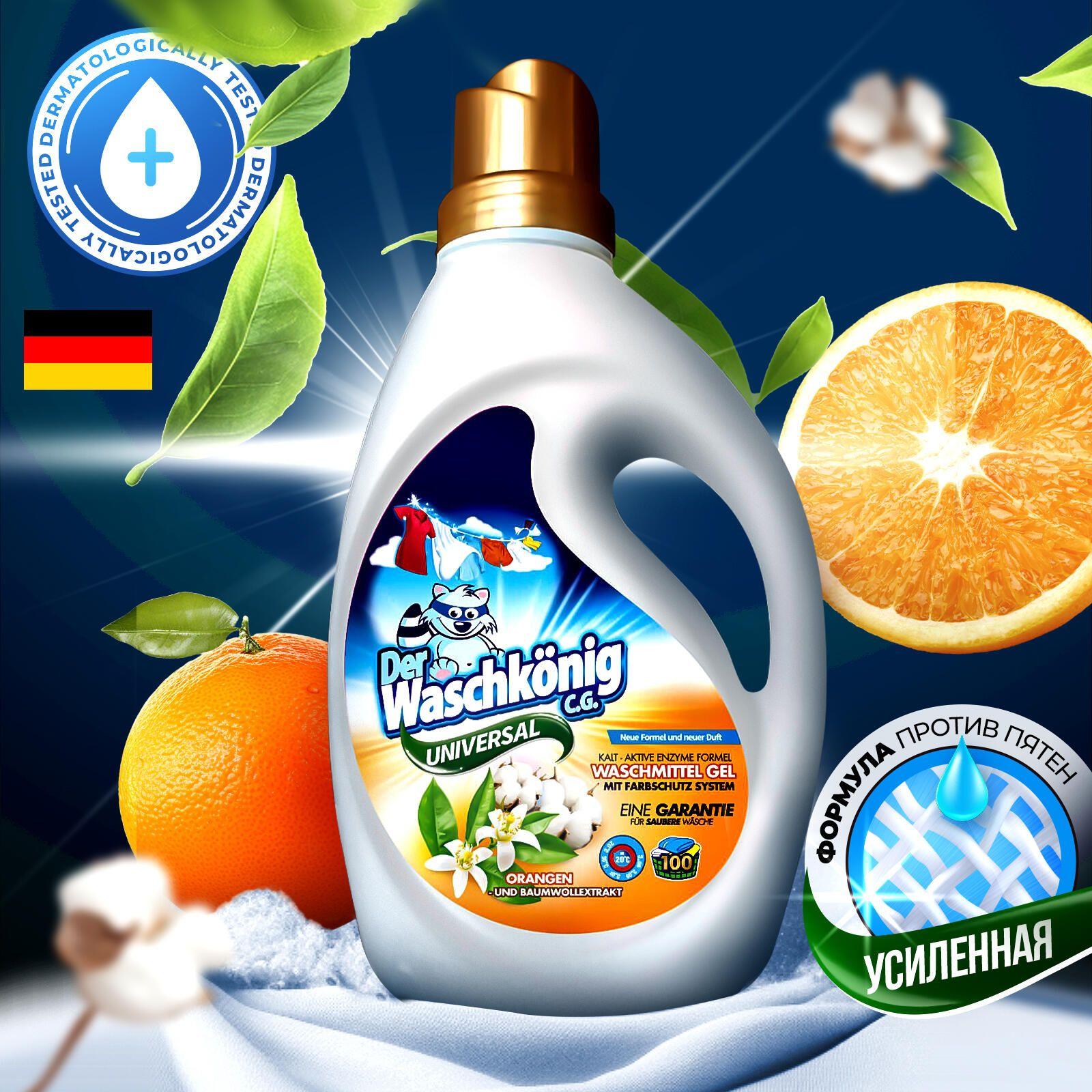 Гель для стирки универсальный Der Waschknig C.G. universal Orange Oil 3 л Германия