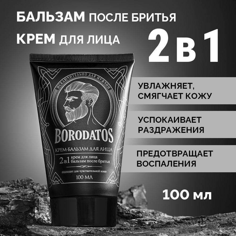 Borodatos Мужской Крем для лица/Бальзам после бритья/ 2 в 1, 100 мл