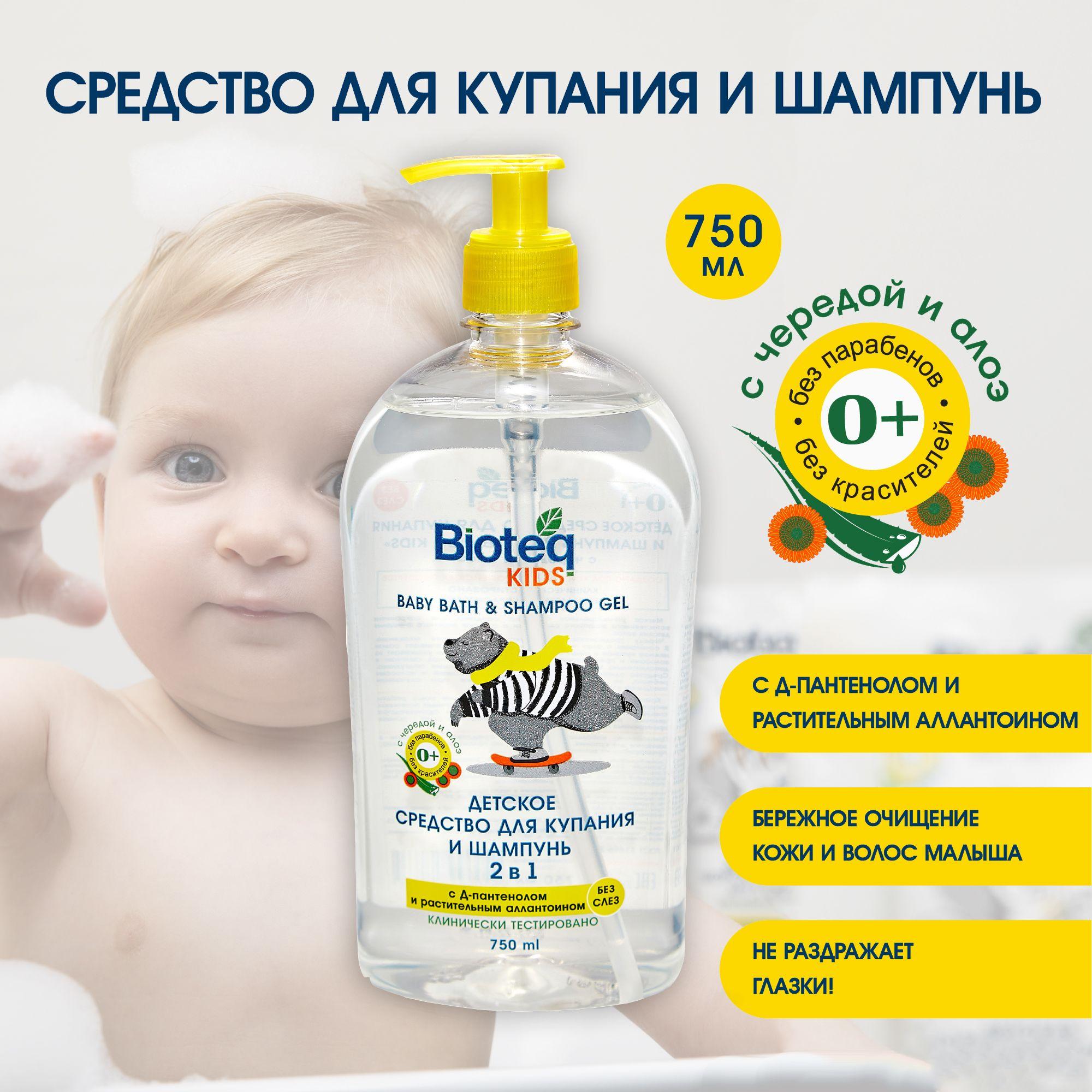 Bioteq Детское средство для купания малышей и шампунь 2 в 1 "С чередой и алоэ", 750 мл