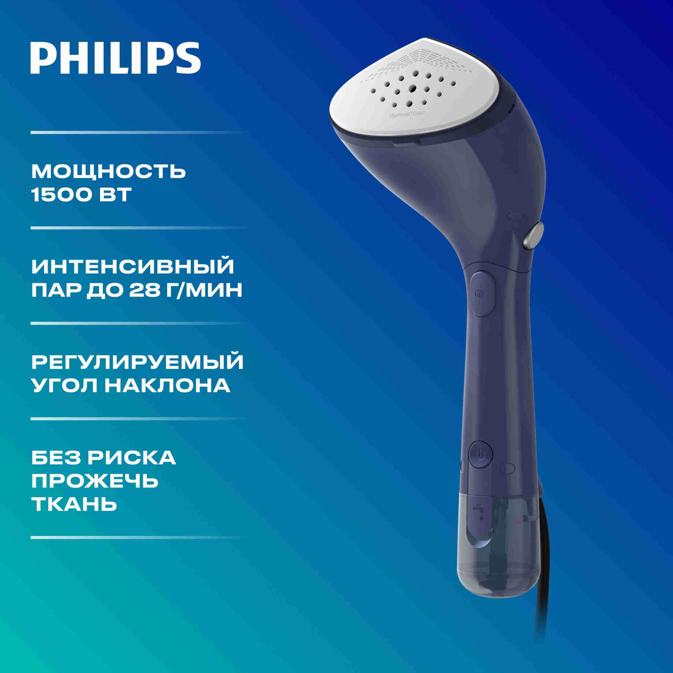 Ручной отпариватель Philips 7000 Series STH7020/20, темно-синий