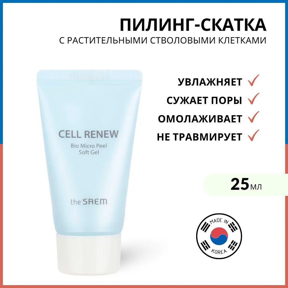 The Saem Пилинг-скатка для лица Cell Renew Bio Micro Peel Soft Gel, 25 мл