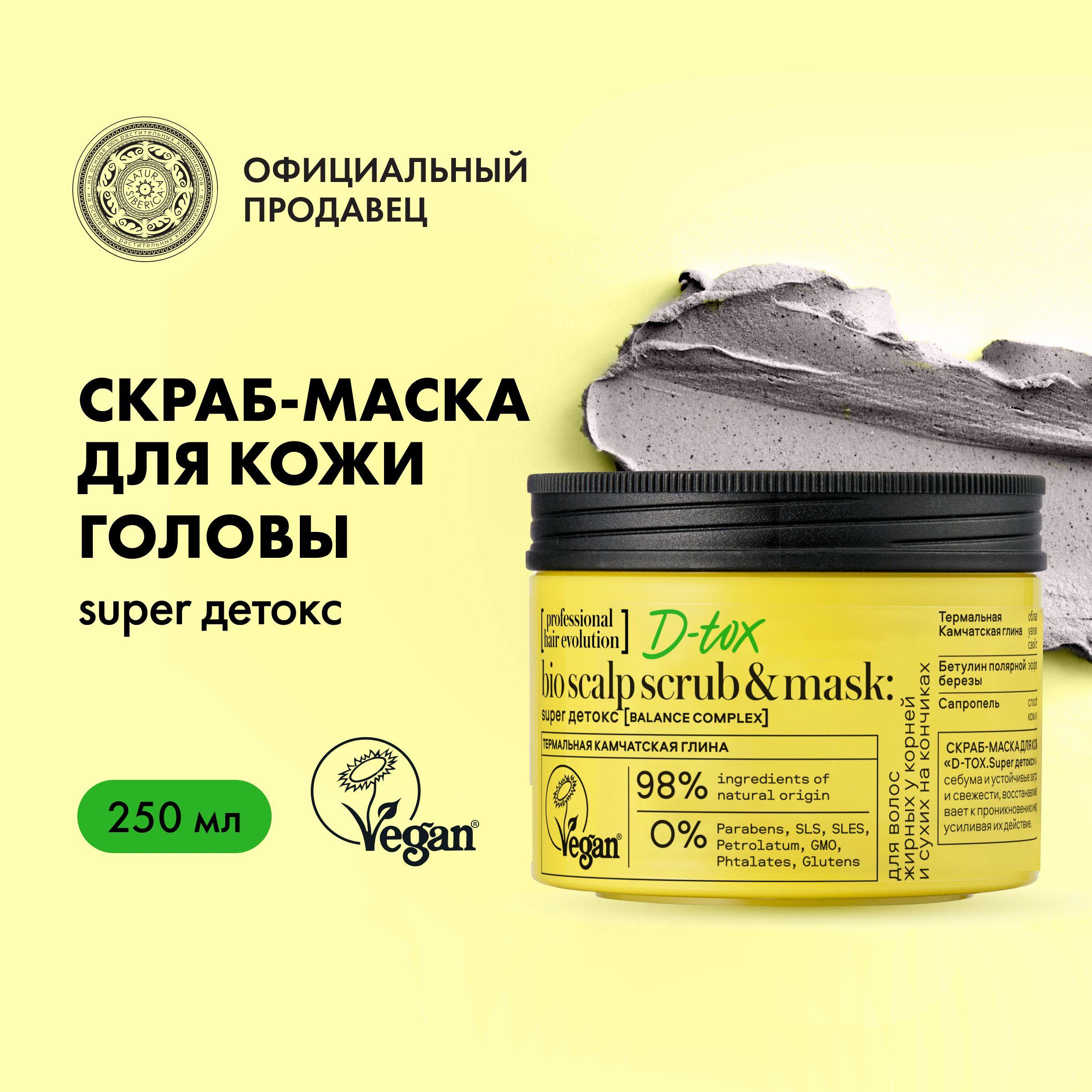 Скраб-маска Natura Siberica Hair Evolution для кожи головы перед мытьем головы D-TOX Super детокс, 150 мл