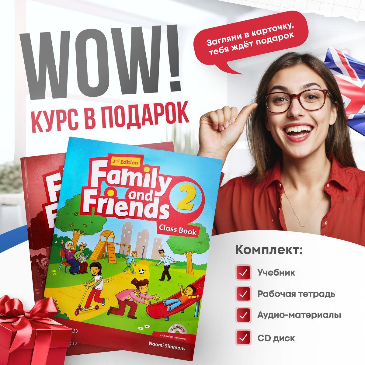 Family and Friends 2 Комплект: Student's book + Workbook +CD диск | Симмонс Наоми