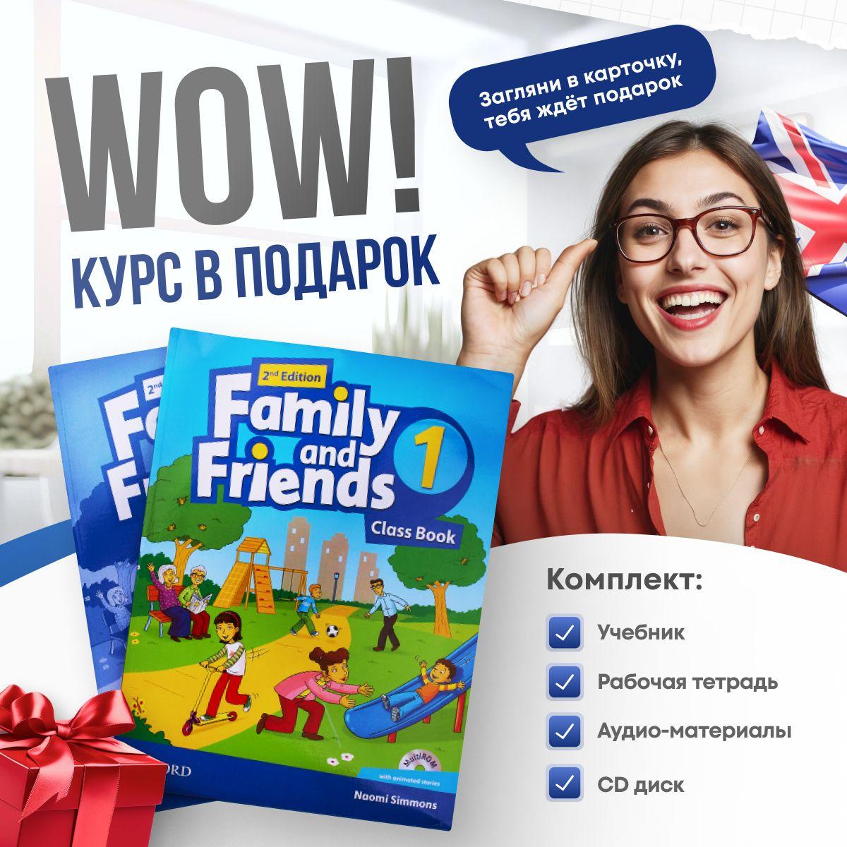 Учебники Family and Friends 1 Комплект: Student's book +Workbook + CD диск | Симмонс Наоми, Симмонс Наоми