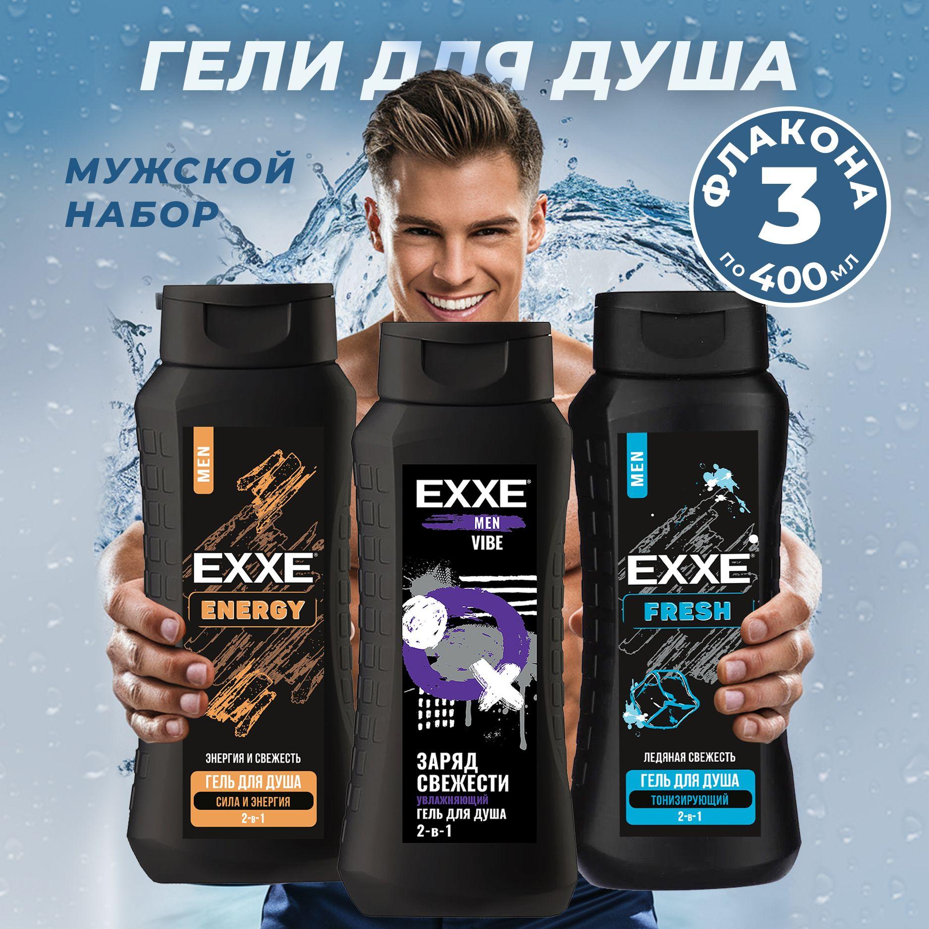 Гель для душа мужской EXXE MEN 3х400 мл