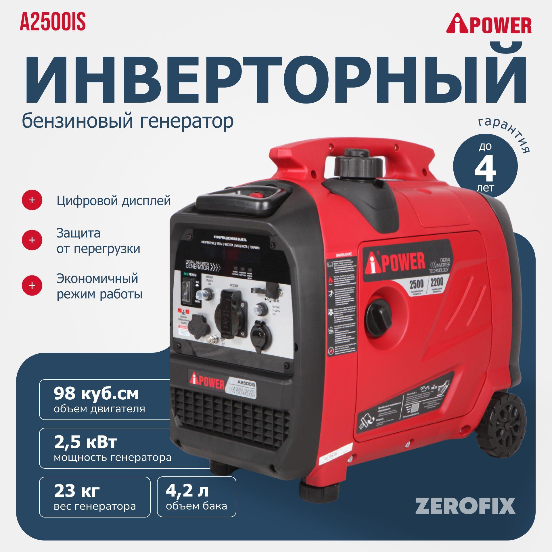 Генератор бензиновый инверторный A-iPower A2500iS (2.5 кВт)