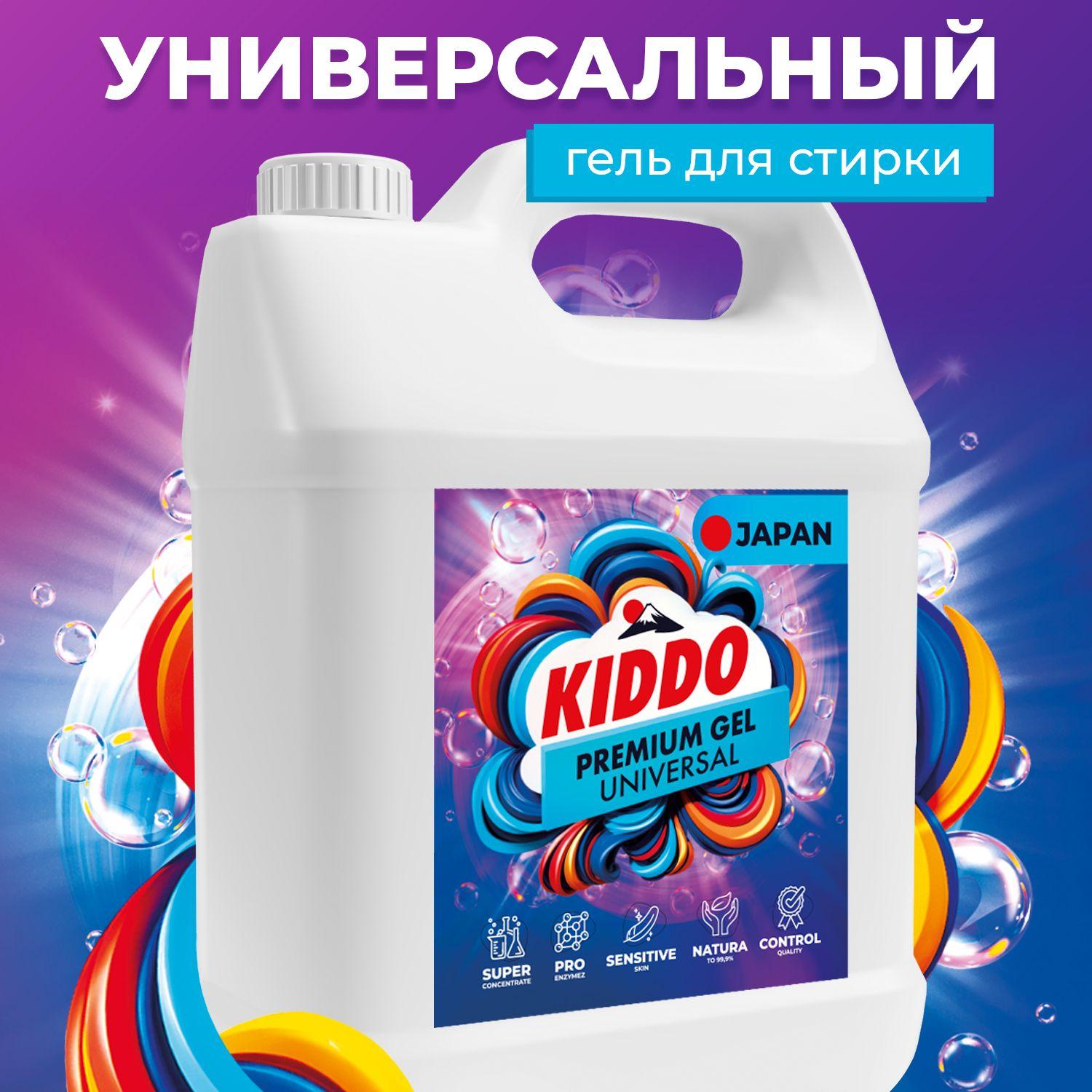 Гель для стирки белья 5л универсальный Kiddo