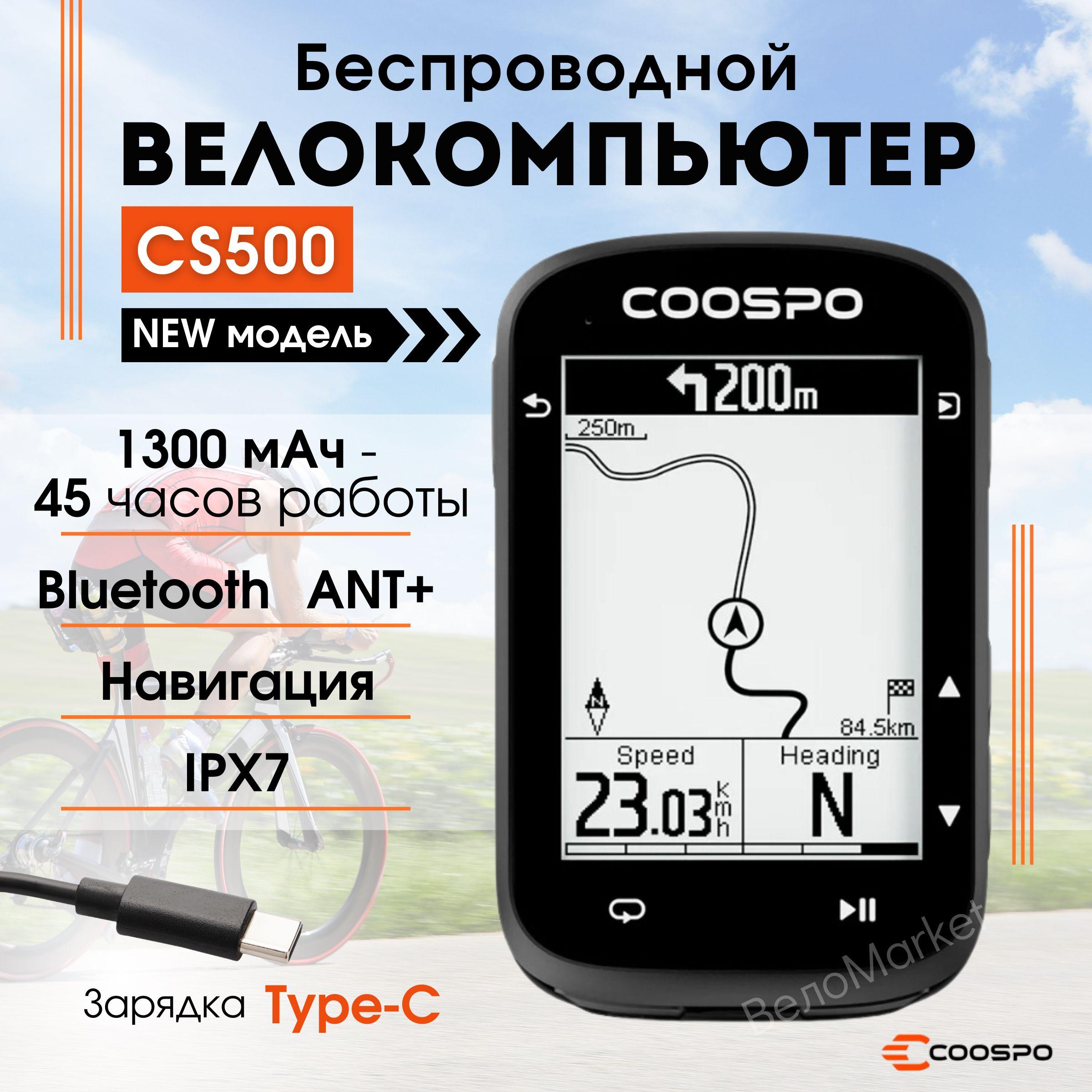 Coospo | Велокомпьютер CoosPo CS500 беспроводной