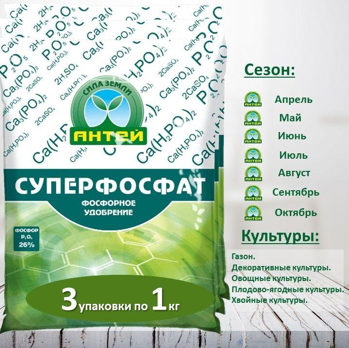 Суперфосфат простой Антей,1 кг, 3 шт