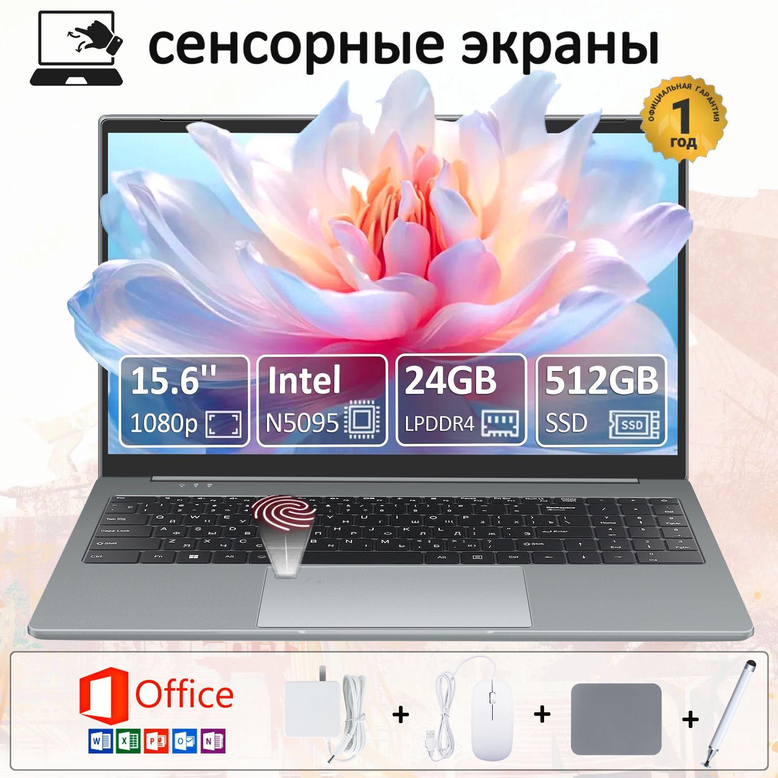 VANWIN Сенсорный экран 、со стилусом Игровой ноутбук 15.6", Intel Celeron N5095, RAM 24 ГБ, SSD 512 ГБ, Intel HD Graphics, Windows Pro, серый металлик, Русская раскладка