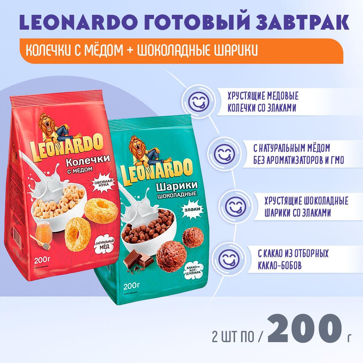 Готовый завтрак Leonardo Колечки с мёдом и Шарики шоколадные 2 шт по 200 грамм КДВ / Леонардо /