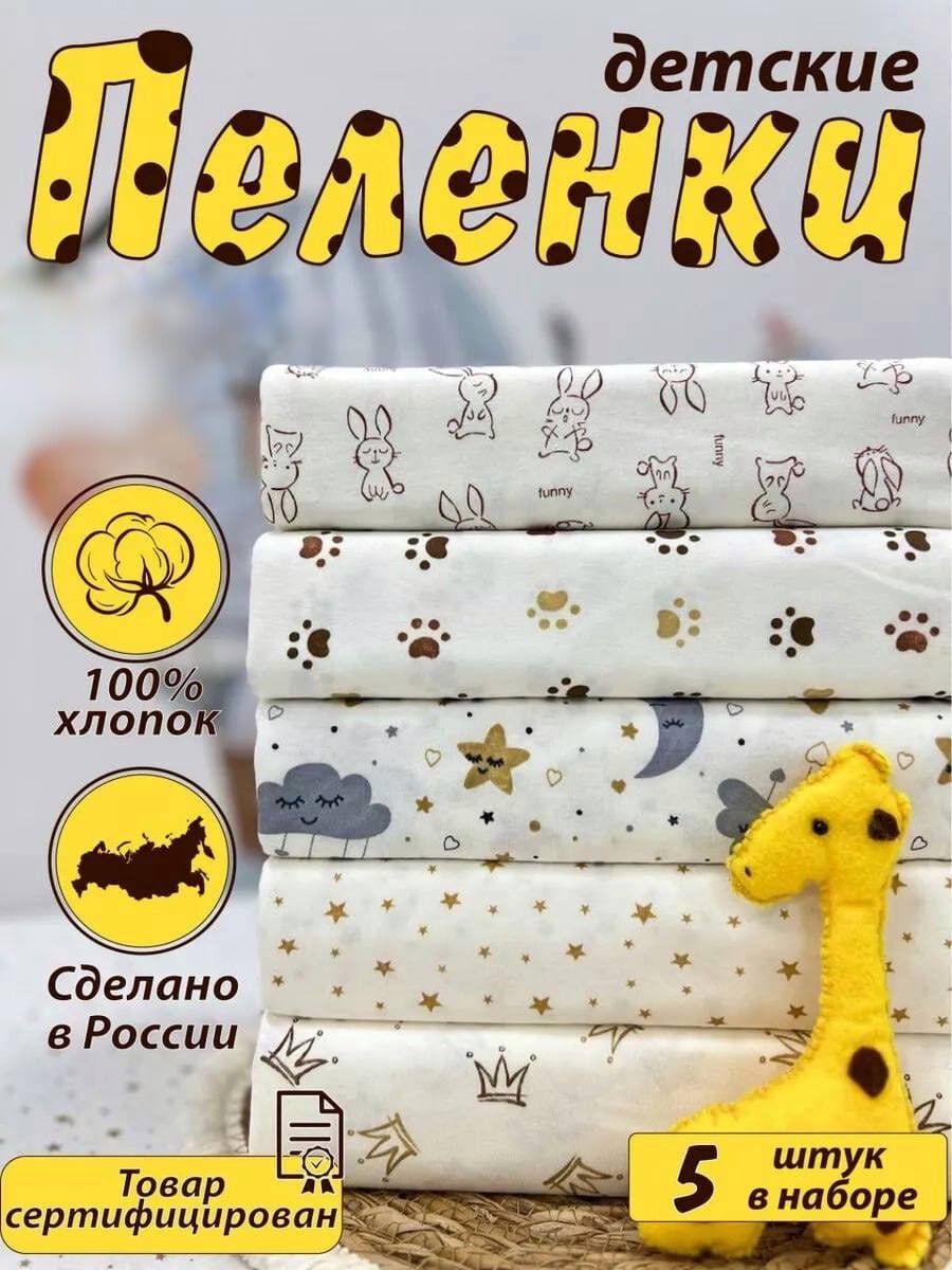 Пеленка текстильная 100 х 110 см, Кулирная гладь, Хлопок