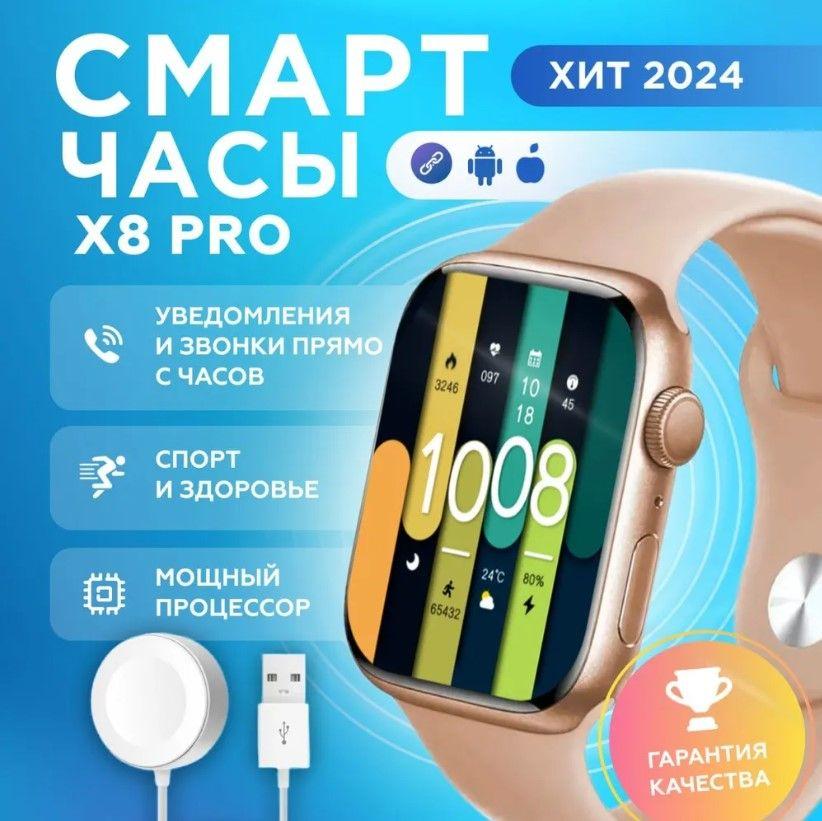 ElectroGrad | ElectroGrad Смарт часы X8 Pro мужские, женские, детские / Умные часы для детей Smart Watch 8 series электронные наручные фитнес 44 мм золотые