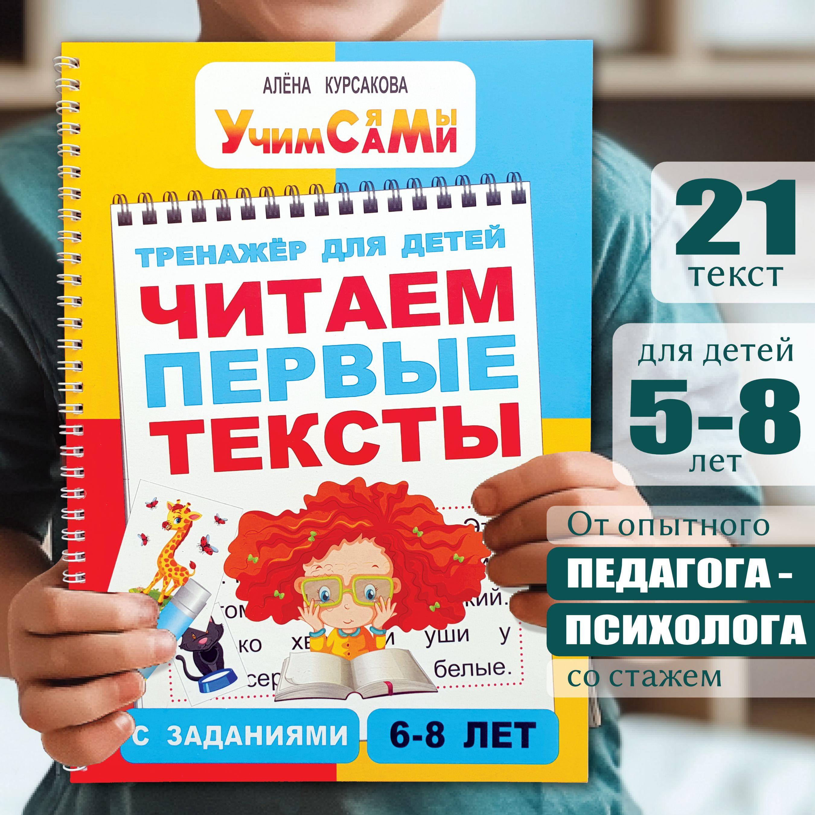 Читаем по слогам / Учимся читать / Подготовка к школе | Курсакова Алёна Сергеевна