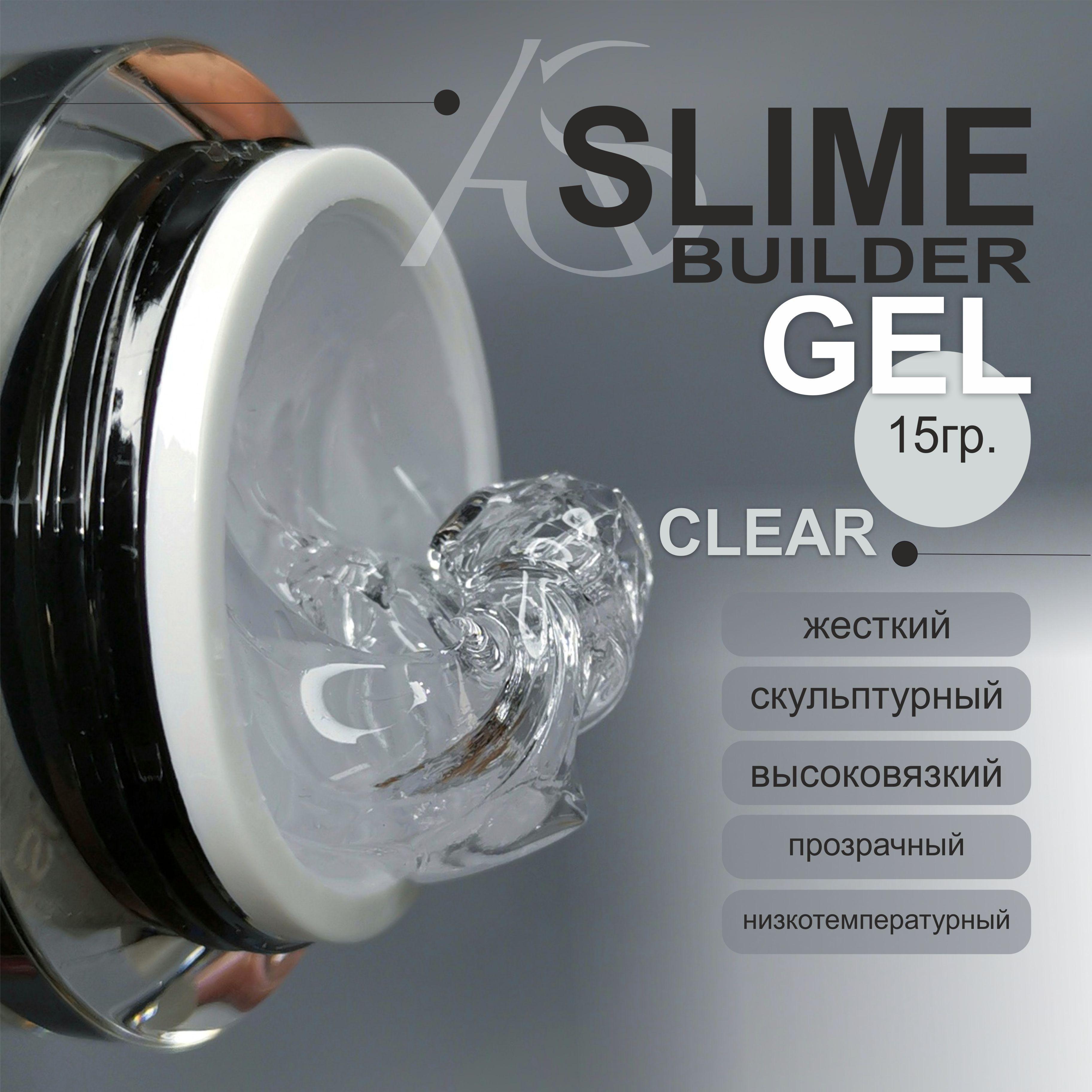 AS Artstudio слайм гель скульптурный для наращивания Slime Builder Clear, 15 гр.