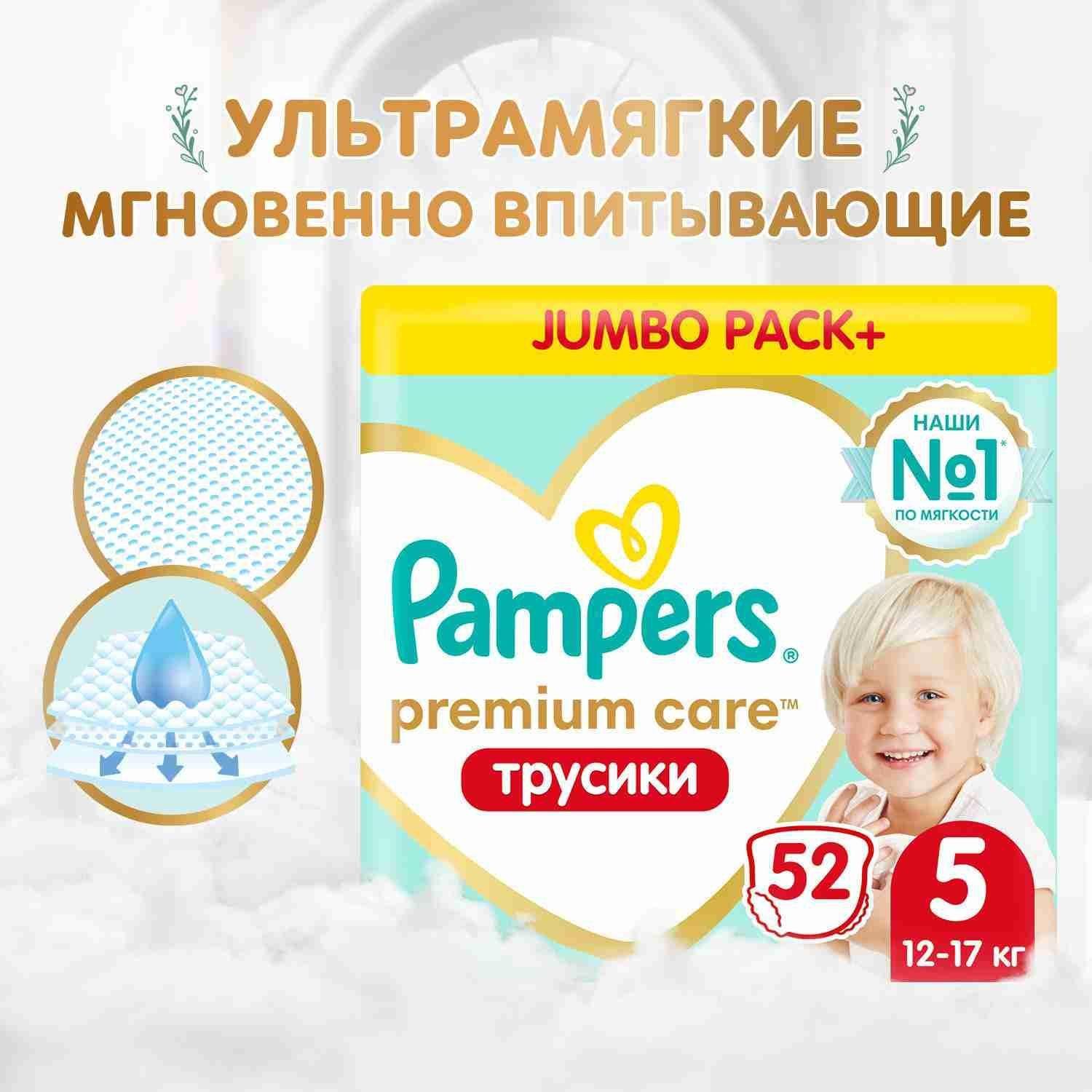 Подгузники трусики Pampers Premium Care 5 размер, 12-17 кг, 52 шт, ультрамягкие