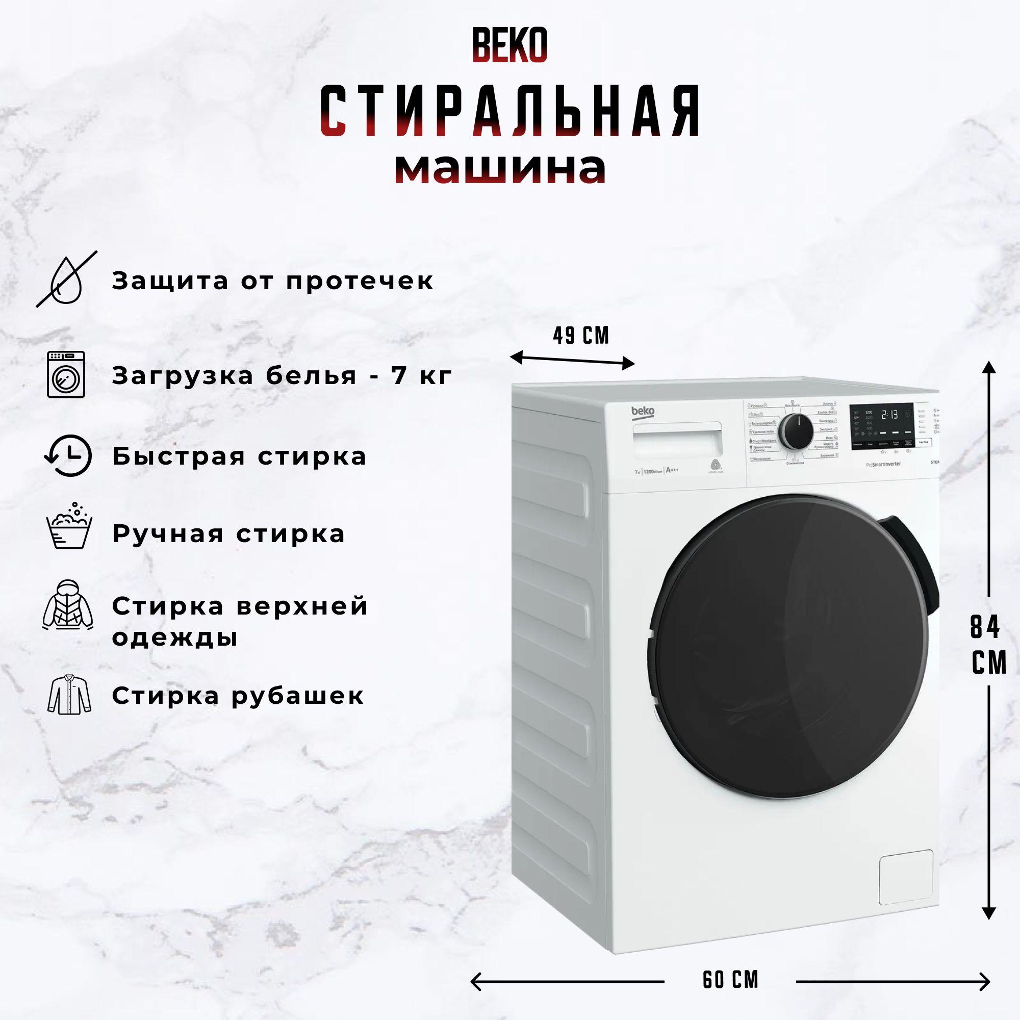 Узкая стиральная машина Beko WSPE7612W, 7 кг, 1200 об/мин