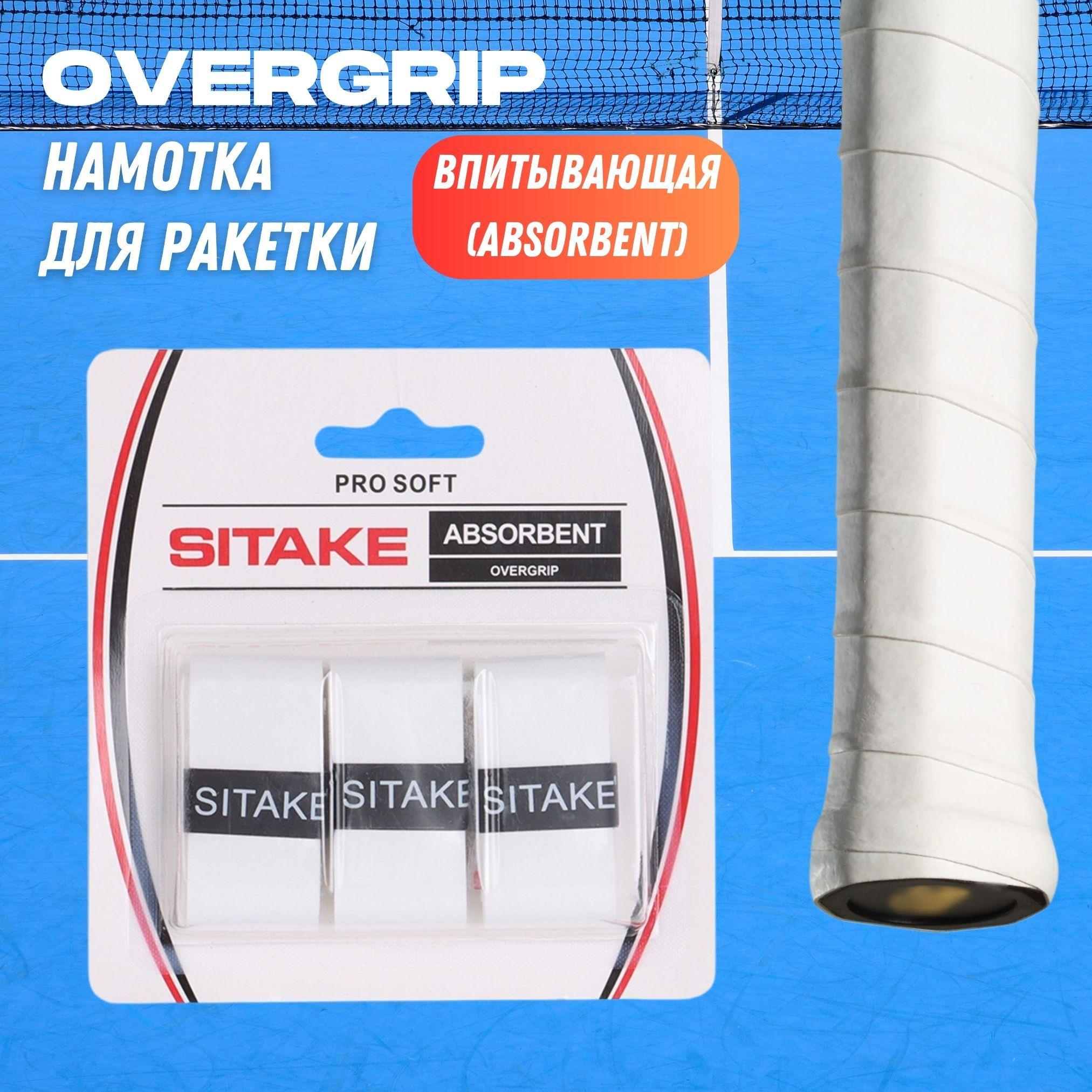 Намотка для ракетки (overgrip) впитывающая, 3 шт