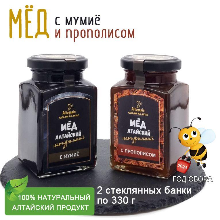 Мед с мумиё, мёд с прополисом, 2 стеклянных банки по 330 г, Altayapis