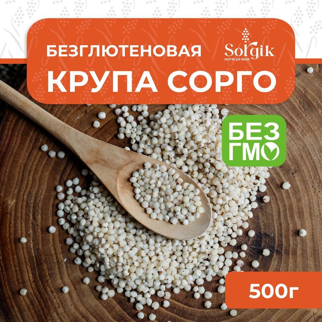 Крупа Sorgik из белого сорго цельная 500гр.