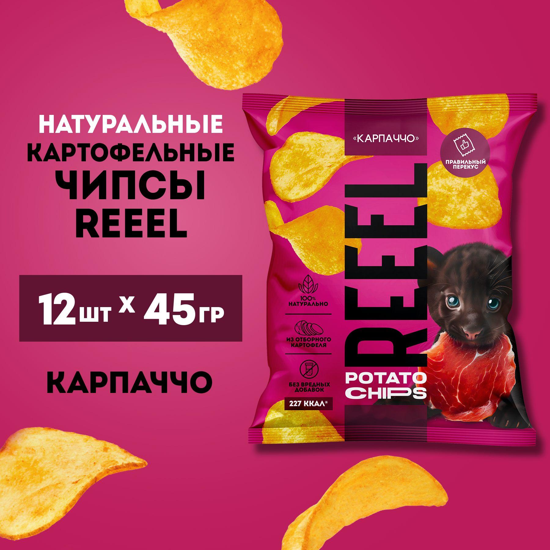 Картофельные чипсы REEEL вкус Карпаччо 12 шт отборный картофель без усилителей вкуса натуральный состав