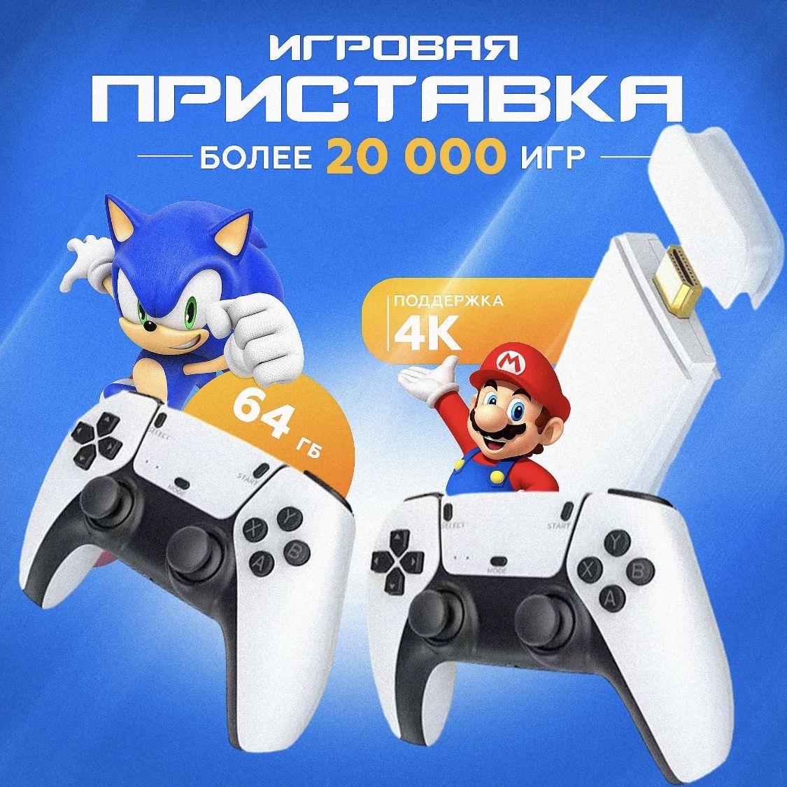 Игровая приставка stick для телевизора +20000 ретро игр/ игровая консоль с играми Sega, Dandy, Nintendo, Плейстейшн, PS1