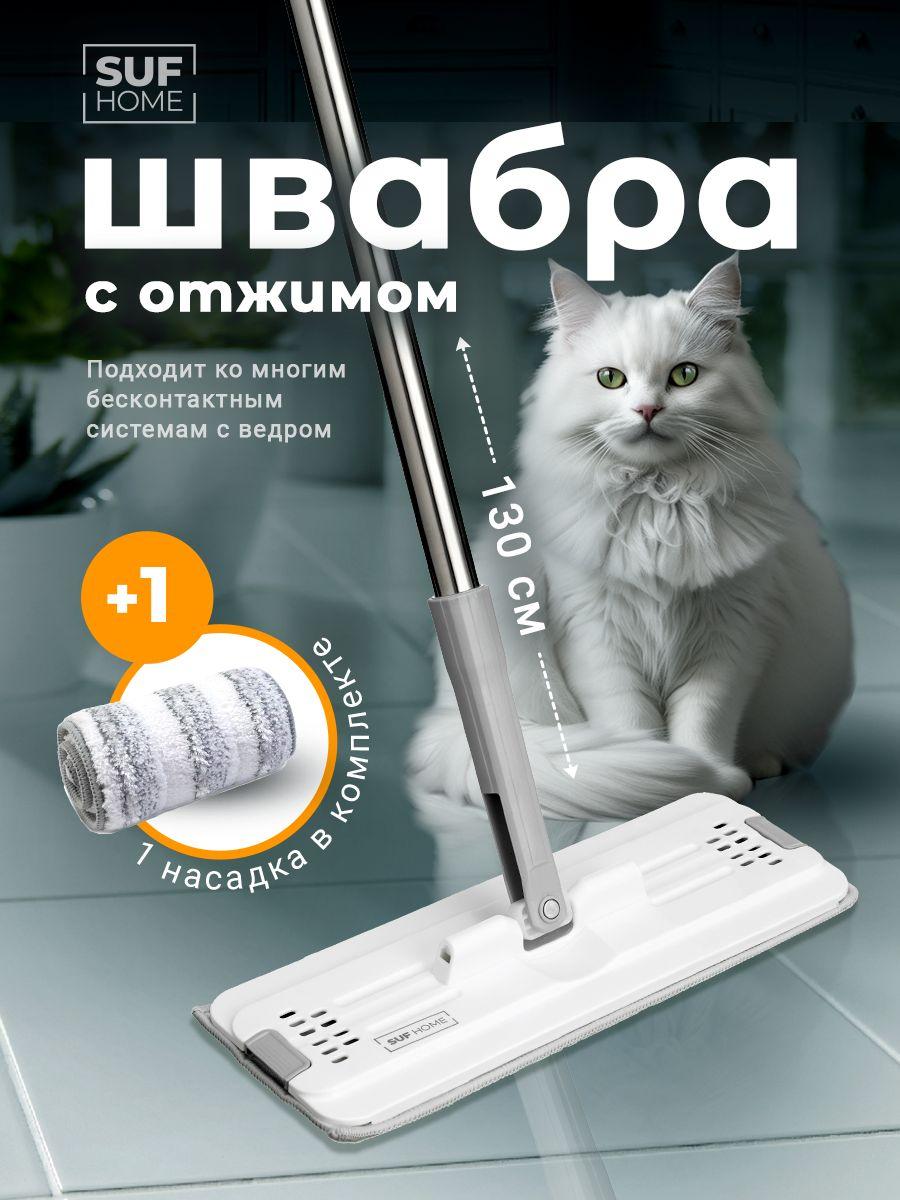 Suf Home Швабра Suf Home, длина 130 см