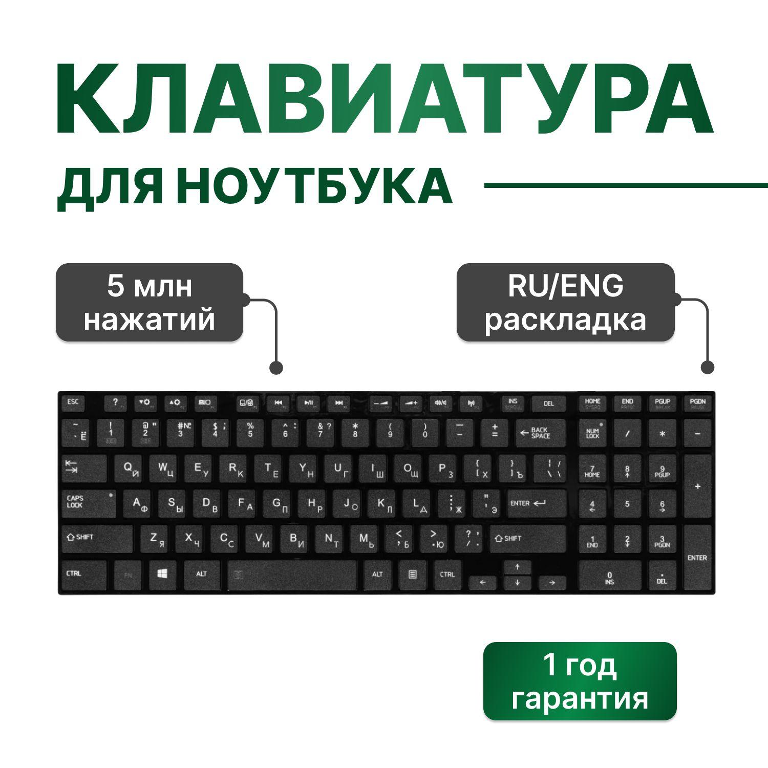 Клавиатура для Toshiba Satellite C850, L850, C870, L850D, C850D, L875, L870, L855 и др. с рамкой